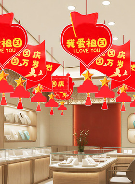 中秋国庆节挂件吊顶挂饰布置品装饰商场店铺场景教室班级环创创意