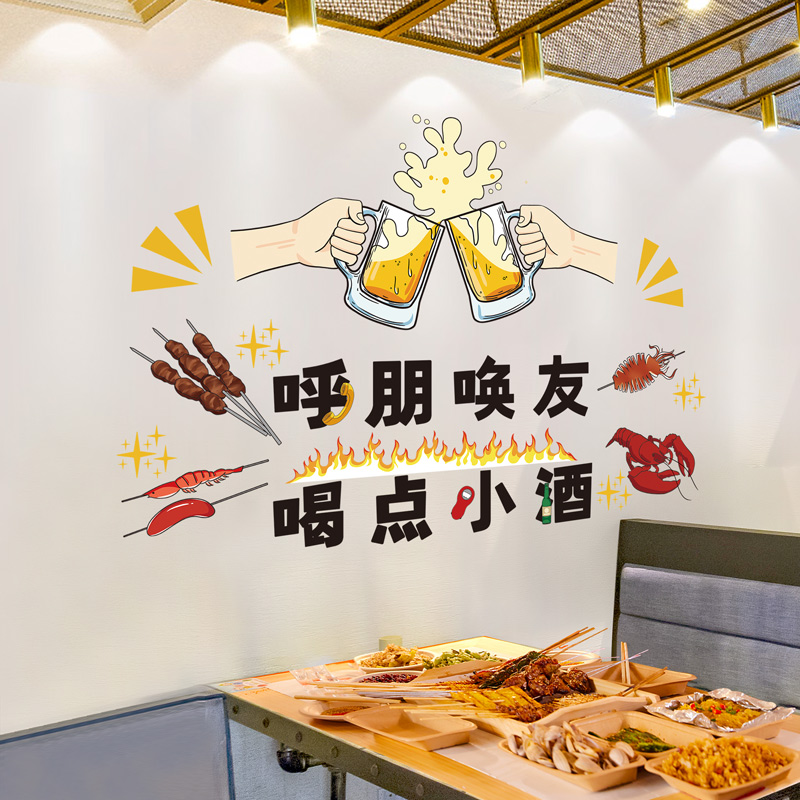 烧烤店墙面装饰喝酒标语创意墙贴纸夜宵海鲜城大排档背景墙上贴画 - 图2