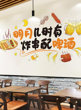 饭店烧烤店墙面装饰自粘墙贴纸