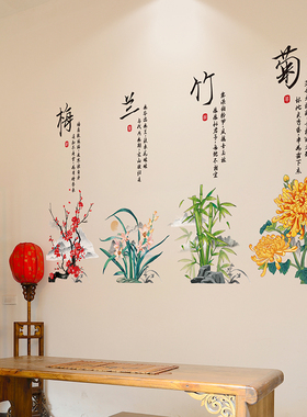 诗意梅兰竹菊装饰贴纸