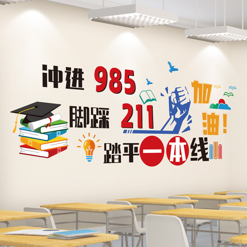 小学书香班级文化墙建设励志墙贴教室布置装饰激励标语贴纸幼儿园_虎窝淘