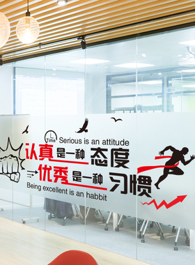 团队办公室玻璃贴正能量激励标语