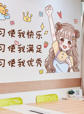 学习使我快乐励志语可爱女孩贴画卧室墙壁激励标语海报氛围装饰品