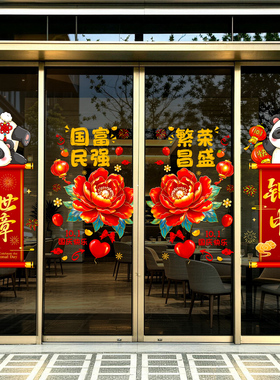 中秋国庆商铺大门中静电玻璃贴纸