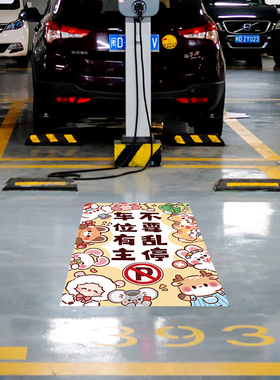 私家车位勿占用提示贴禁止停车警示牌地面贴纸防占用私人车位标识