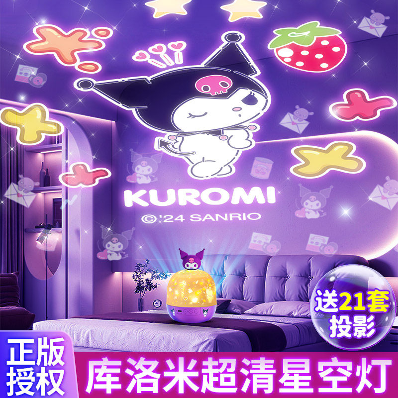 新年过年生日礼物库洛米女孩子儿童音乐八音盒玩具女童星空投影灯