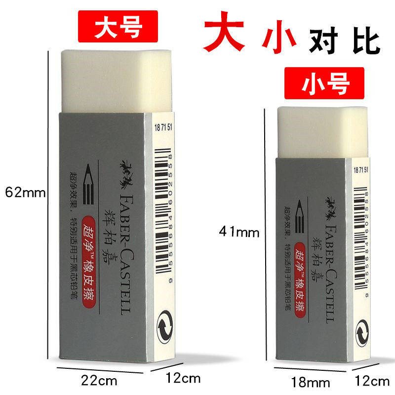 德国进口辉柏嘉超净橡皮擦大号无碎屑儿童小学生幼儿园美术生速写素描专用不留痕无痕无屑绘图考试硬像皮2b-图1