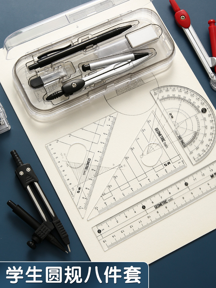晨光圆规尺子套装学生用画图工具初中生考试专用专业绘图尺规小学生夹笔款三角尺三角板直尺儿童可夹笔铁圆规 - 图1