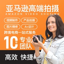 Shanghai Amazon products shoot main picture A design video production clip white base Seixiu Taobao products shoot