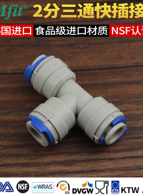 韩国进口DM净水器快接头通用PE管口4分转2分3分直通三通球阀弯头