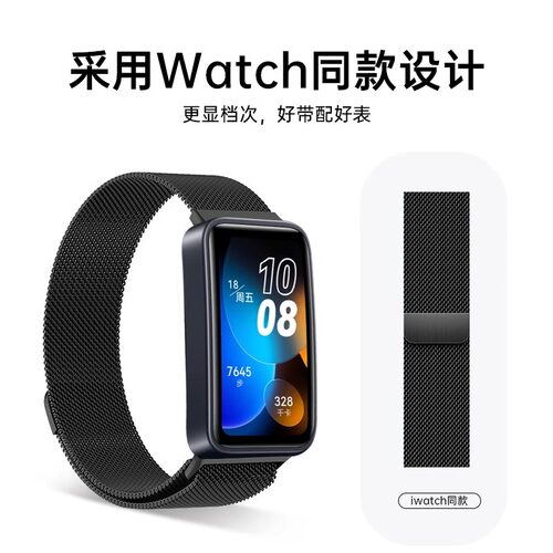 适用于华为手环10/11表带米兰磁吸防水腕带huawei手环9金属麦惠磁吸腕带Pro华为擎云HA580男女高级夏天替换带 - 图0