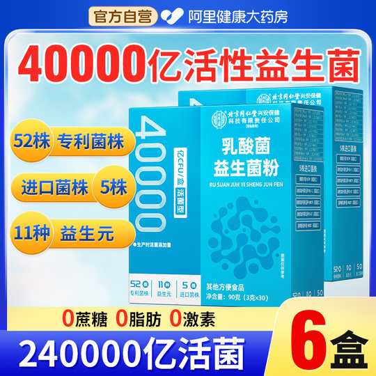 4 trillion live bacteria/regulate gastrointestinal/constipation/bad breath