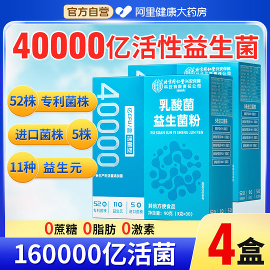 4 trillion live bacteria/regulate gastrointestinal/constipation/bad breath