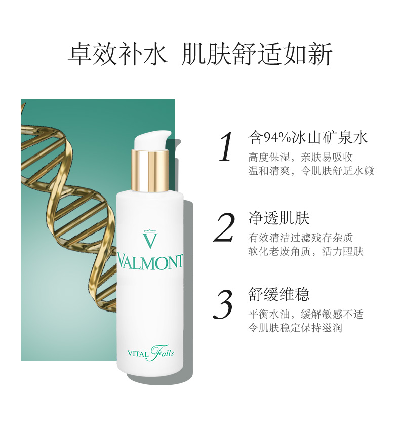 Valmont 法尔曼 法儿曼生命之泉化妆水保湿补水爽肤水 抢先加购 Valmont 法尔曼 法儿曼生命之泉化妆水保湿补水爽肤水 抢先加购
