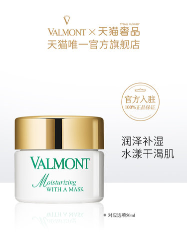 【官方正品】Valmont/法儿曼水润补湿面膜补湿改善干燥-图3