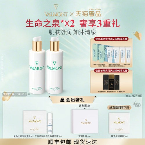 【官方正品】Valmont/法儿曼生命之泉润肤露150ml保湿※法尔曼 - 图0