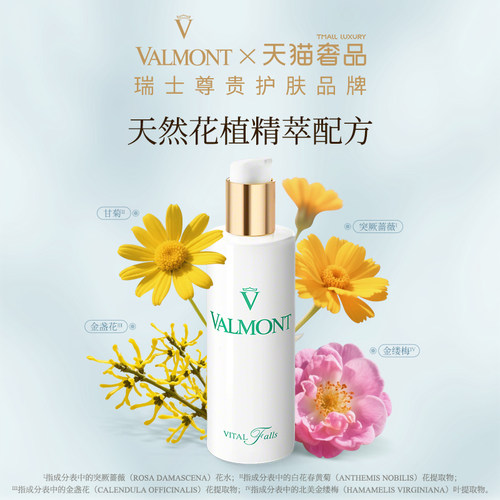 【官方正品】Valmont/法儿曼生命之泉润肤露150ml保湿※法尔曼 - 图3