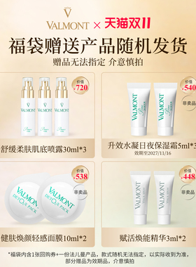 【双11福袋】Valmont/法儿曼生命之泉水润补湿精华面膜喷露法尔曼