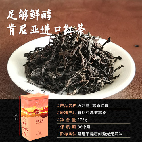 肯尼亚红茶进口新茶高原老枞红茶125克特色送礼佳人气爆品 - 图0