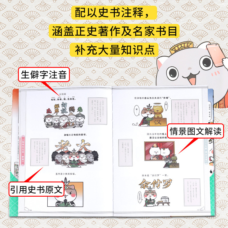 如果历史是一群喵全套13册正版肥志著大明皇朝小学生漫画历史故事书籍适合儿童看的假如历史是一群喵13季猫全集历史书-图1