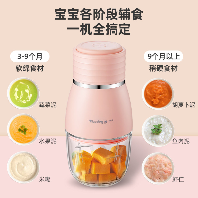 妙丁辅食婴儿家用小型迷你料理棒 妙丁搅拌/料理机