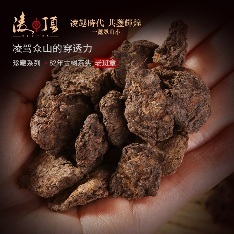 凌顶82年老班章陈年普洱茶熟茶老茶头古树600g茶化石碎银子