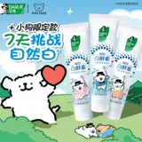 [Линейная модель щенка сустава] Haolai Оригинальный черный белый фермент зубная паста Yilan Bear Fluorid