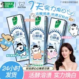 [Линейная модель щенка сустава] Haolai Оригинальный черный белый фермент зубная паста Yilan Bear Fluorid