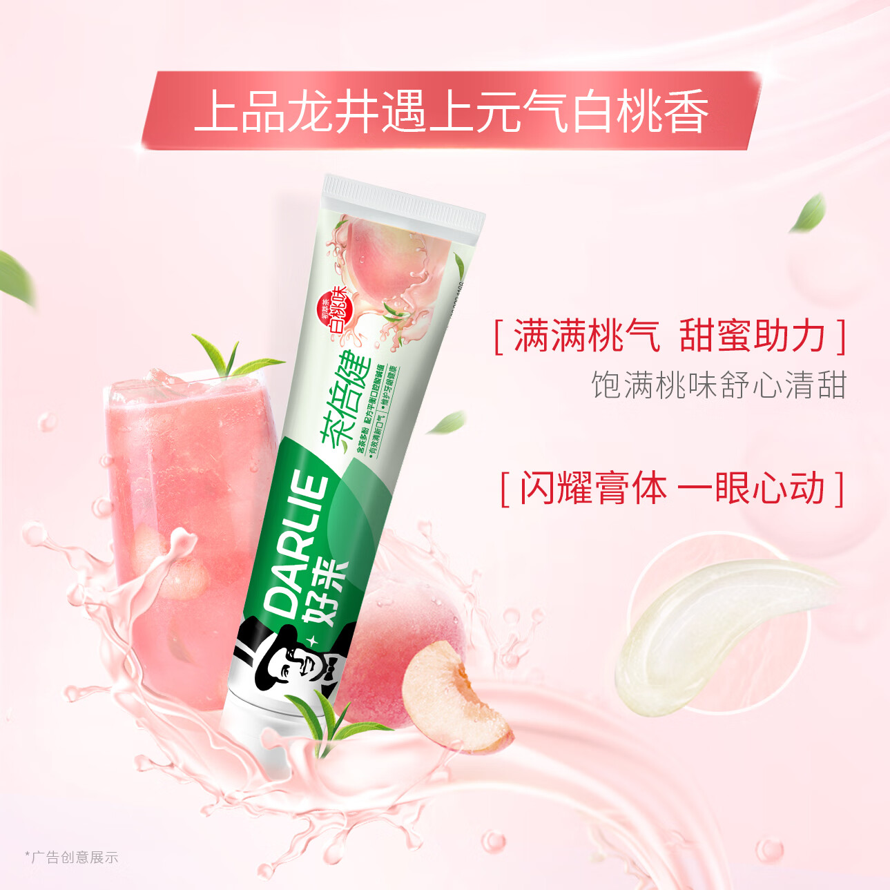 DARLIE好来原黑人牙膏白桃味牙膏好来牙膏官方旗舰店正品含氟清洁