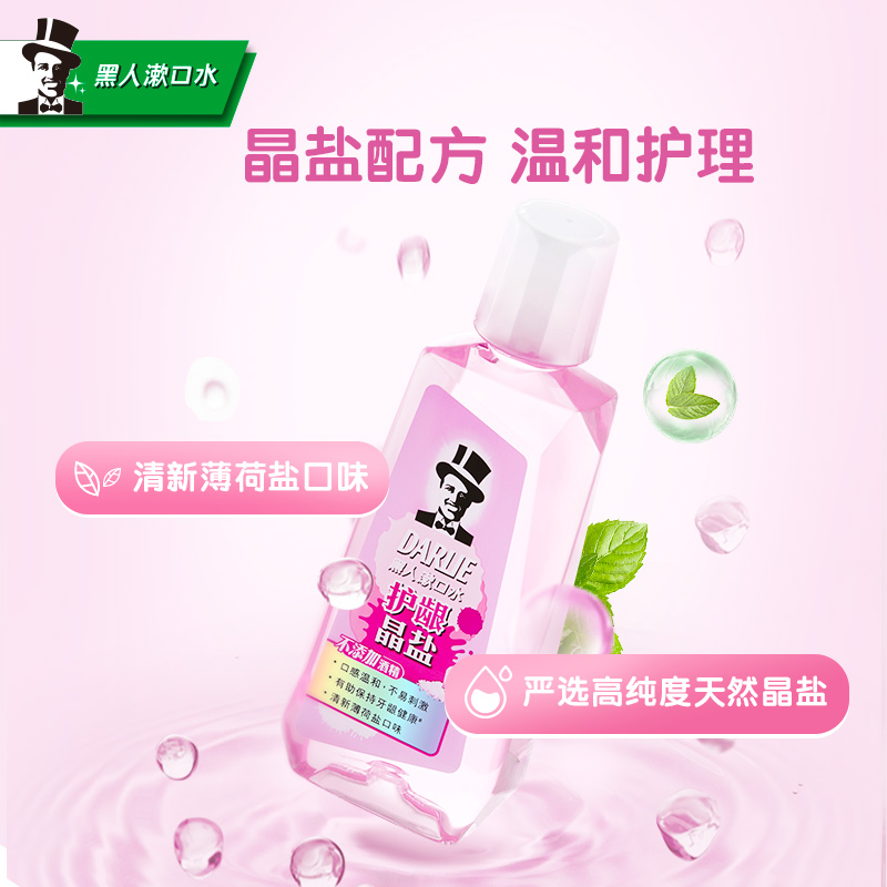 黑人笑心乐专卖店黑人漱口水便携簌口水买一送一非消炎非杀菌清新口臭漱口水男女生1