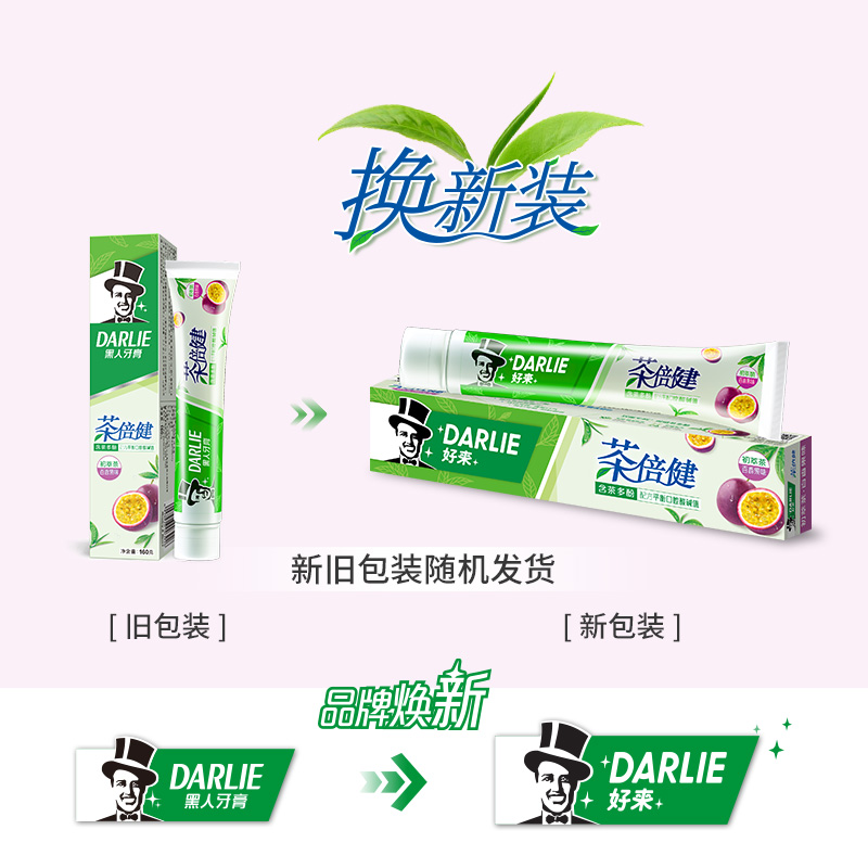 DARLIE好来笑心乐专卖店DARLIE好来(原黑人)茶倍健牙膏套装百香果白桃香清洁口腔清新口气1