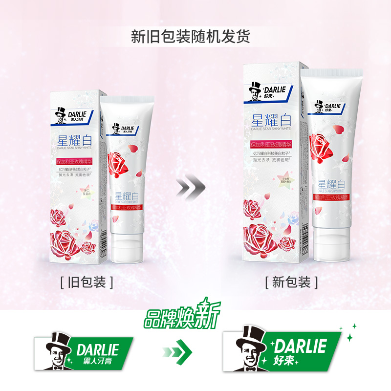 DARLIE好来(原黑人)星耀白雪绒花牙膏旗舰店官方含氟家庭装热销榜