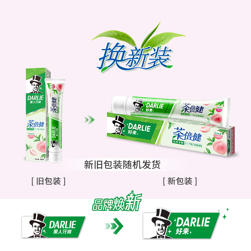 DARLIE好来笑心乐专卖店DARLIE好来(原黑人)茶倍健牙膏套装百香果白桃香清洁口腔清新口气0