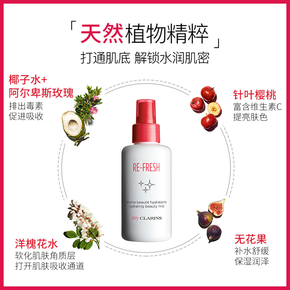 my clarins娇韵诗喷雾补水精华水 myCLARINS海外化妆水/爽肤水