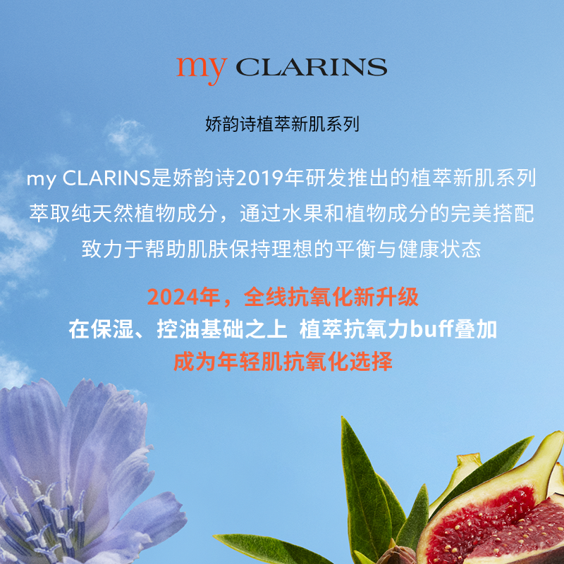 myclarins小娇韵诗青苹果精华30ml去红祛痘修复精华果酸平衡肌肤