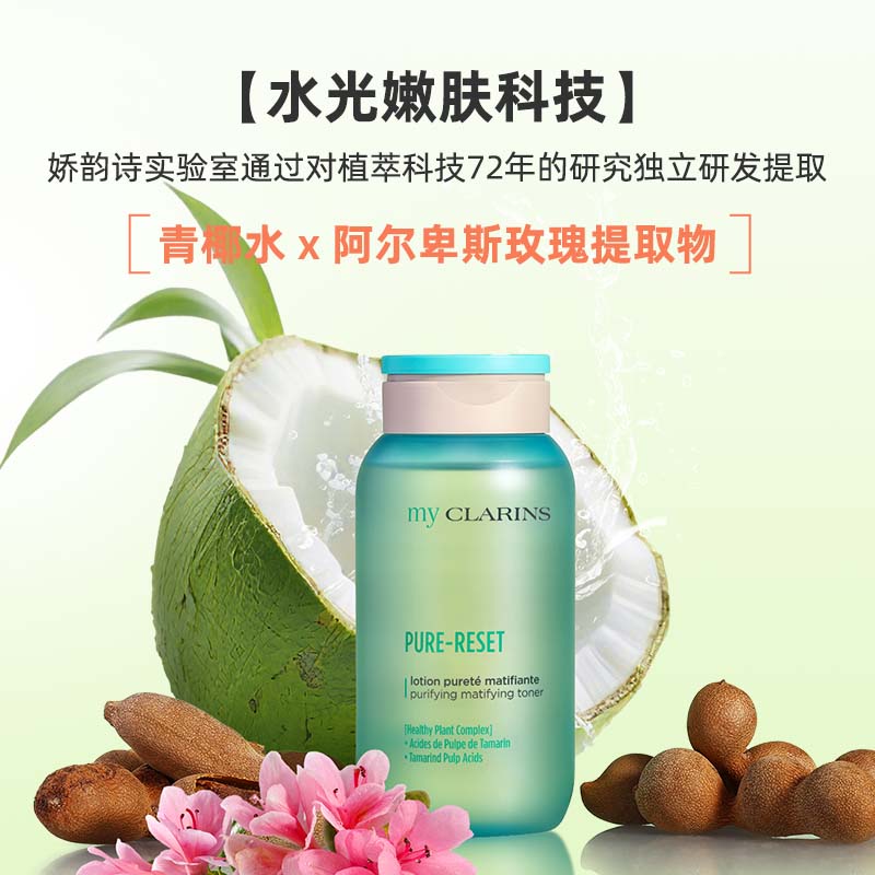【官方正品】myclarins小娇韵诗蜜桃水200ml平衡水油舒缓维稳 油维实拍商品图