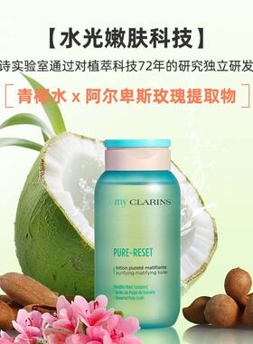【百亿补贴】myclarins小娇韵诗蜜桃水200ml平衡水油舒缓维稳