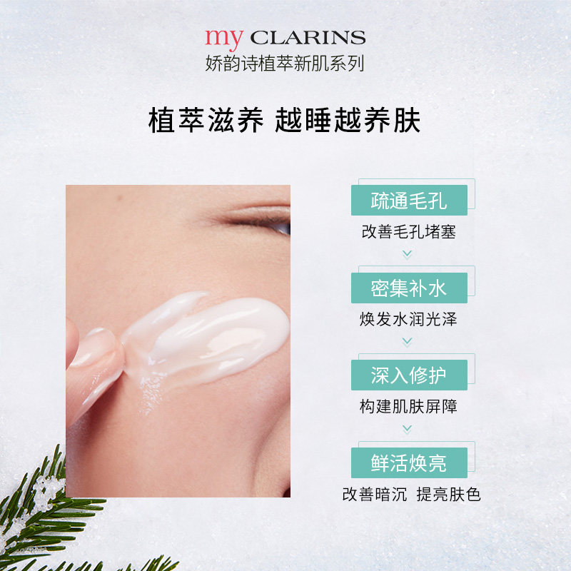 myclarins小娇韵诗o椰睡眠女晚霜 myCLARINS海外涂抹面膜