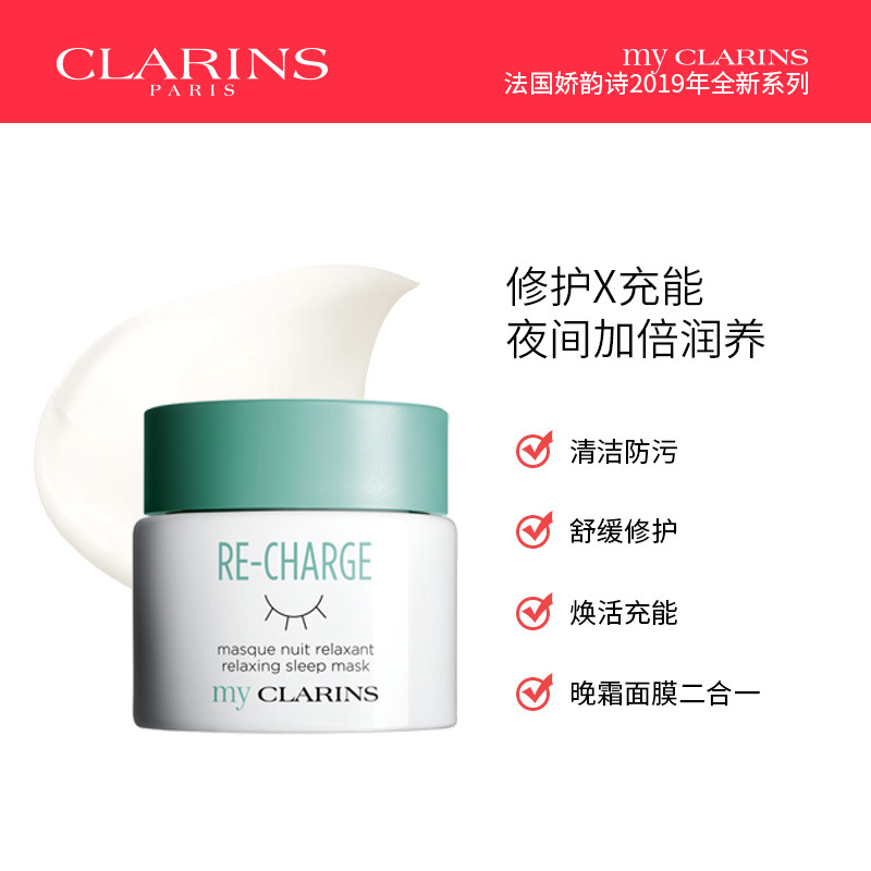 myclarins小娇韵诗睡眠面霜女面膜 Kentway海外涂抹面膜