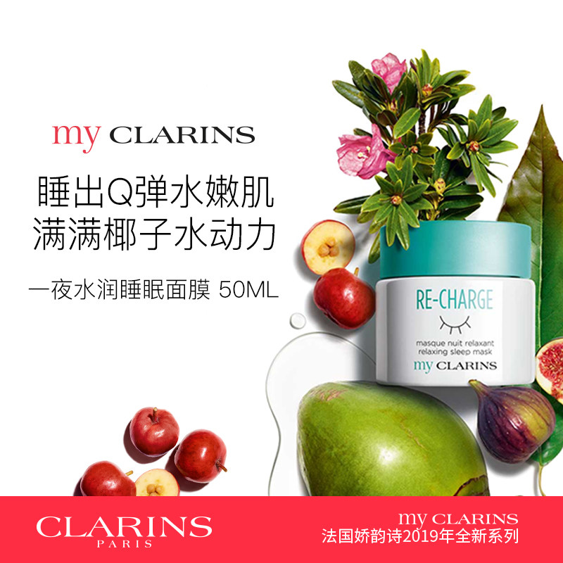 my clarins myCLARINS海外涂抹面膜