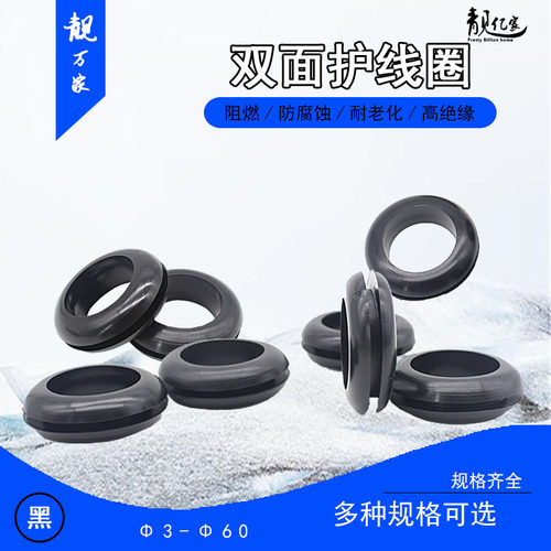 黑色护线圈出线环橡胶圈配电箱柜晾衣架孔塞橡皮圈过线双面密封圈 - 图0