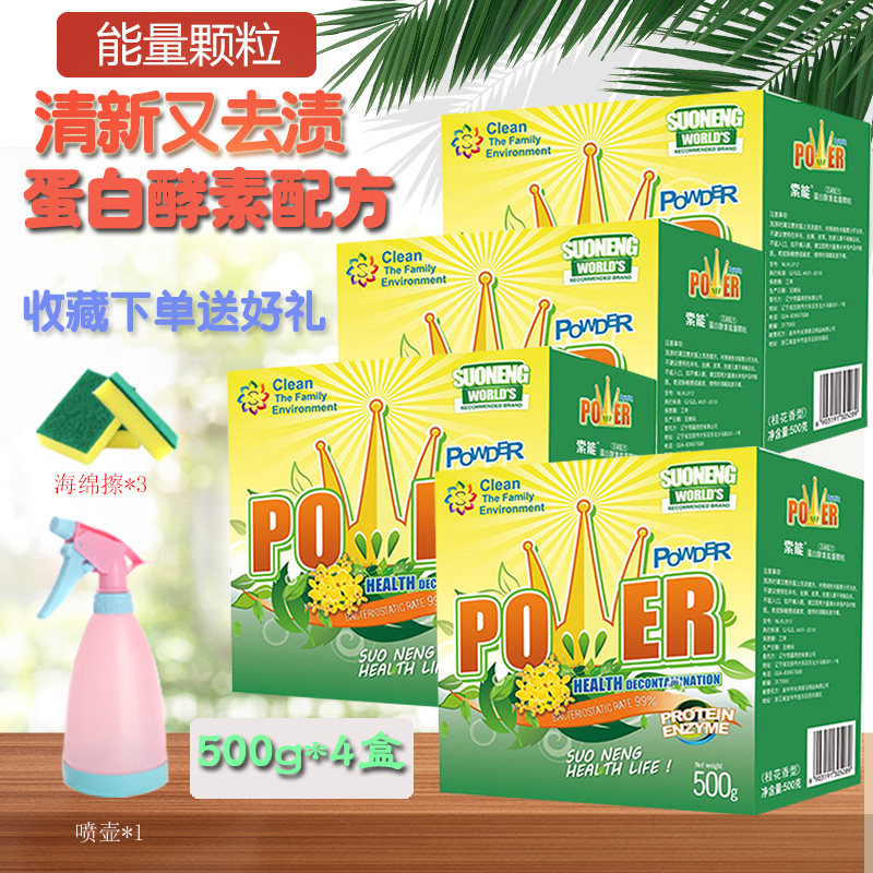 索能水精灵酵素洗剂清洁有氧去颗粒 索能洗护洗衣粉