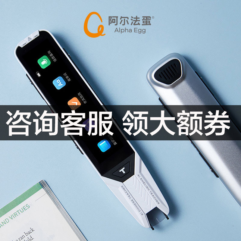 阿尔法蛋t10翻译笔英语学习学习笔 陆零壹智能设备电子辞典