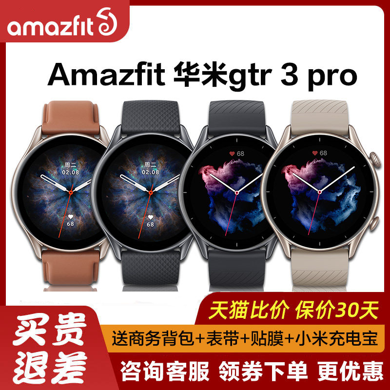 amazfit跃我gtr3pro智能手表华米 陆零壹智能设备智能手表