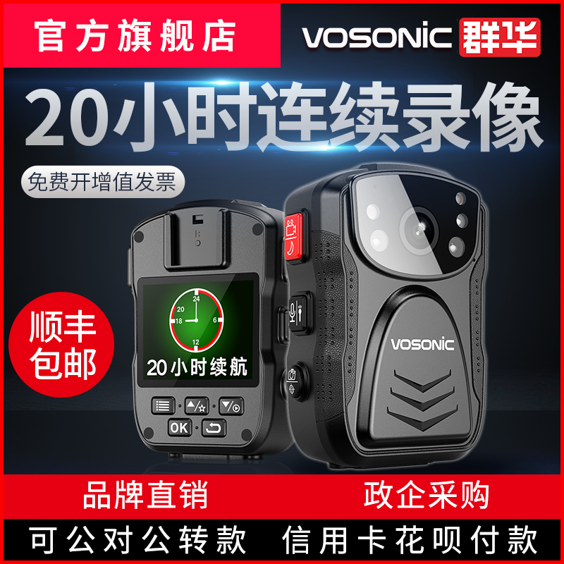 群华 (VOSONIC) D5执法记录仪高清夜视胸前佩戴现场工作记录器仪 - 图2