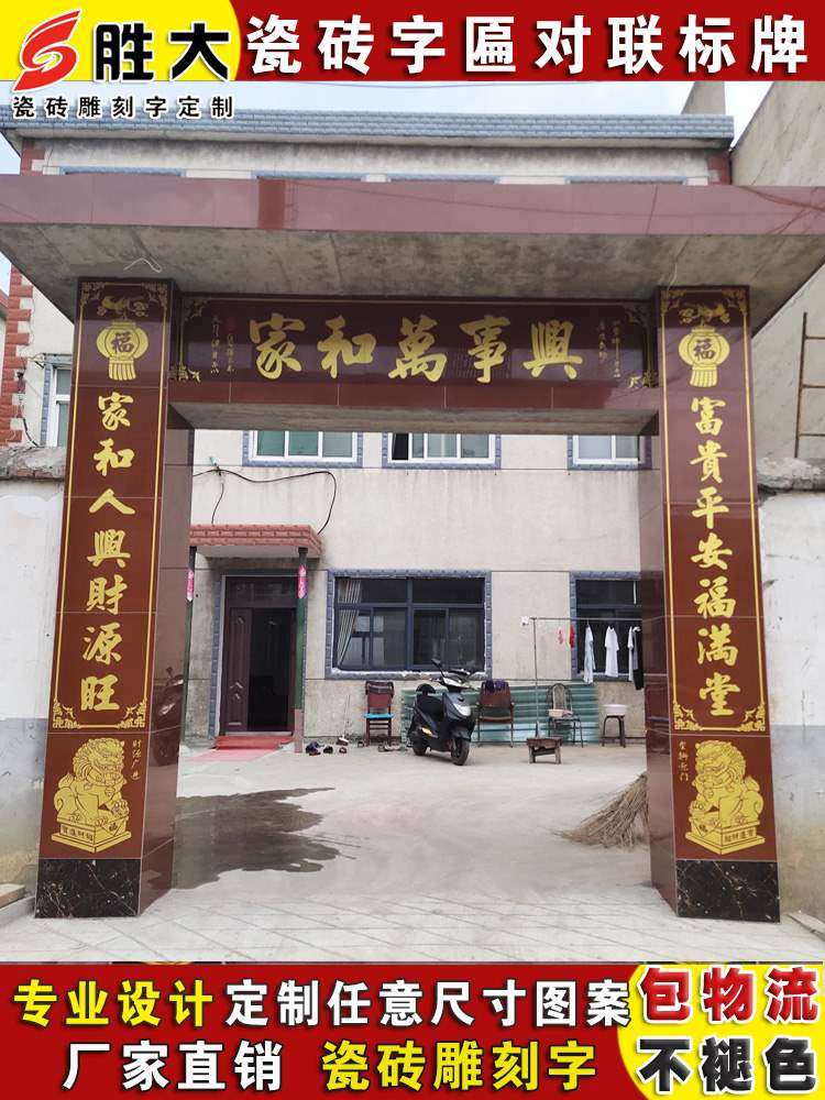家庭门头匾题字,中式别墅门头题字,农村大门门头吉祥字(第23页)_大山谷图库