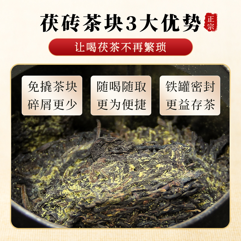 【两味】泾阳茯茶 手筑茯砖茶散茶 金花茯茶 免撬便携 散茯茶 - 图1