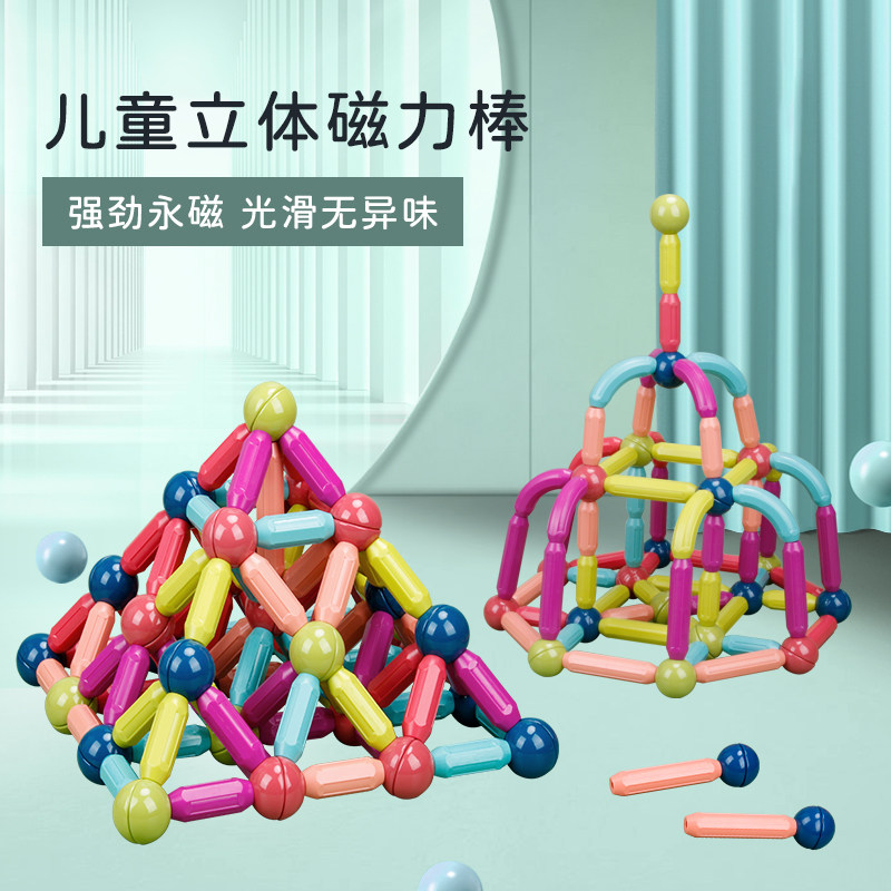 百变磁力棒男女孩早教1-3-6积木 美高梅玩具建构/拼插积木