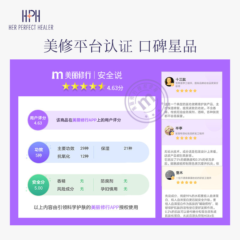 hph小红针血清蛋白套装乙精华液 HPH液态精华