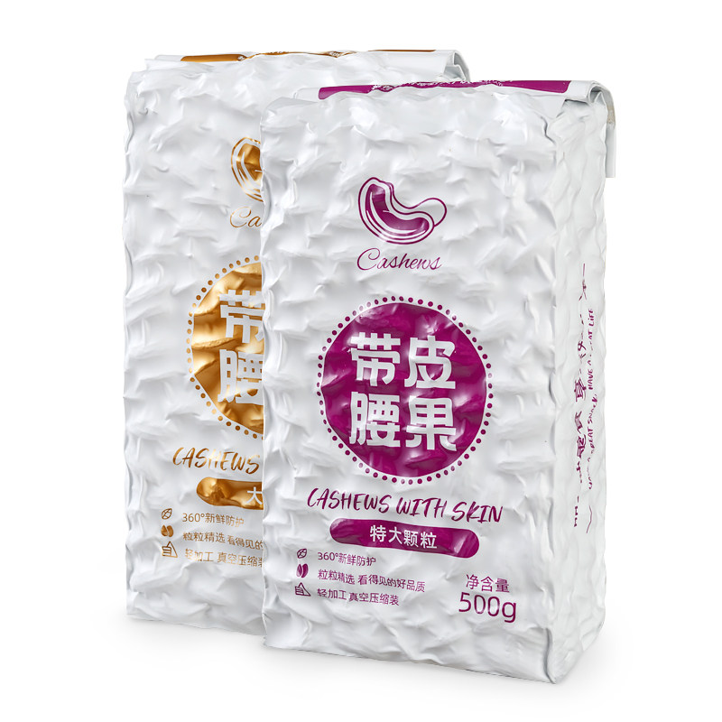 带皮大腰果仁盐焗500g散装越南坚果 山味情腰果